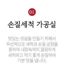 손질세척 가공실